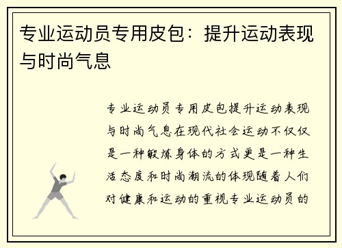 专业运动员专用皮包：提升运动表现与时尚气息