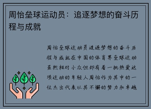 周怡垒球运动员：追逐梦想的奋斗历程与成就